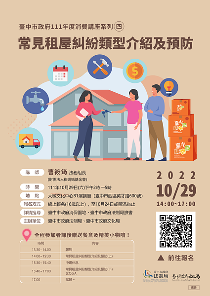 台中市政府邀請財團法人崔媽媽基金會演講「常見租屋糾紛類型介紹及預防」。圖／台中市法制局提供