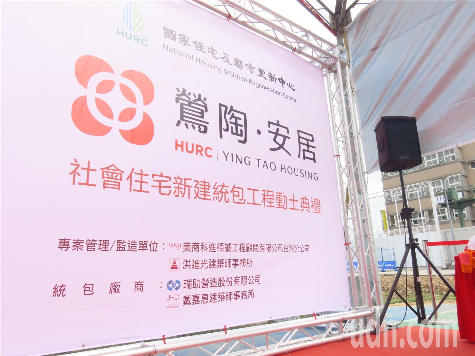 國家住都中心今在新北市鶯歌舉辦「鶯陶安居」社宅開工典禮,此案統包廠商與桃園八德國民運動中心同為瑞助營造。記者李定宇/攝影