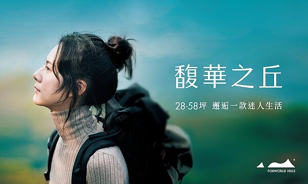 「馥華之丘」推出滿足首購、小家庭及換屋客的優質2~4房產品,社區與周邊公園環境更是讓人流連忘返。圖/馥華之丘提供