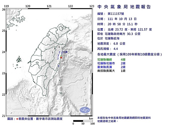 中央氣象局地震報告指出，今（13）日晚間8點58分發生芮氏規模4.4地震，最大震度4級在花蓮縣磯崎。圖／中央氣象局提供