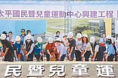 台中太平運動中心動土　2024年底完工