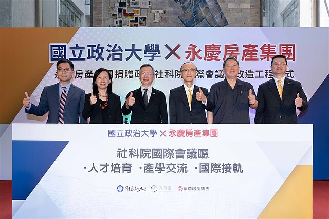 永慶房產集團與國立政治大學共同宣布將打造人才培育、產學交流、國際串聯接軌的基地，促進社會共好！