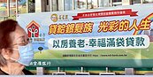 前三季新增41億　以房養老核貸金額　衝362億