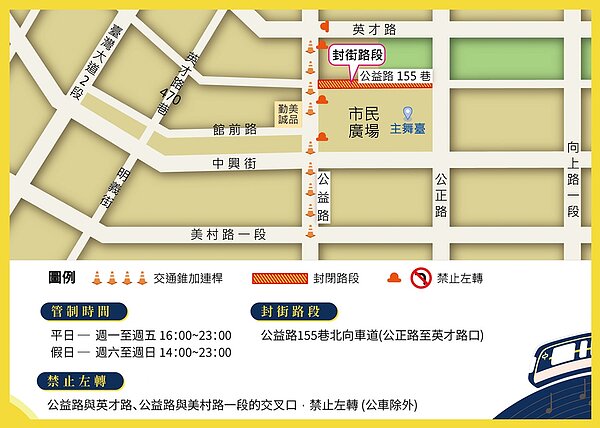 爵士音樂節活動交通管制。圖/擷取自台中爵士音樂節官網