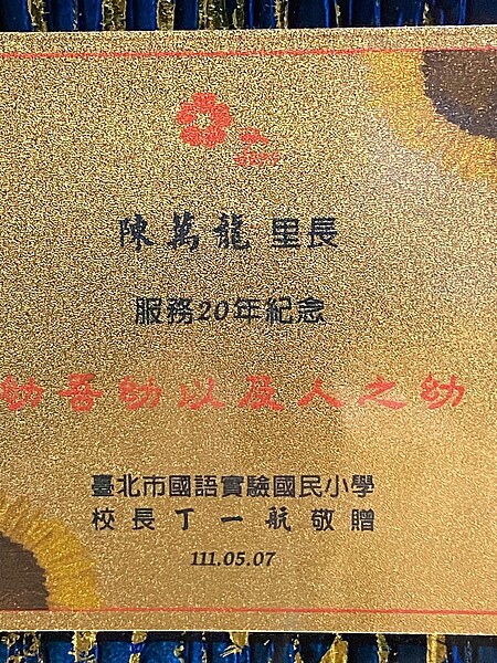 陳萬龍里長熱心助人。圖／取自「陳萬龍」臉書