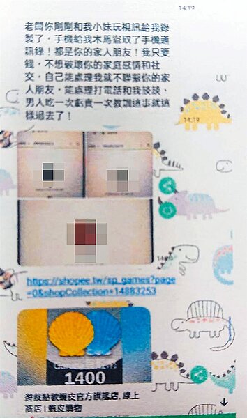 劉姓男子與未曾謀面的女網友裸聊後，立刻遭人要脅。（讀者提供）