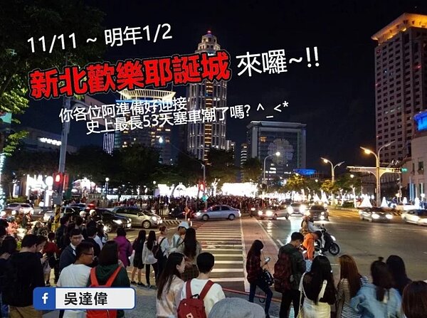 吳達偉認為歡樂耶誕城造成板橋塞車擁塞,應該每年換地舉辦活絡地方經濟。圖/民眾黨提供