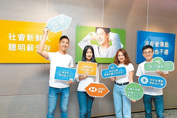 年輕世代透過每月提撥10％做退休理財規畫，提早準備、拉長投資時間，也能實現退休理財目標。（圖／匯豐銀行提供）