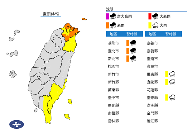 ▼氣象局依舊針對部分地區發布豪雨特報。(圖/氣象局)