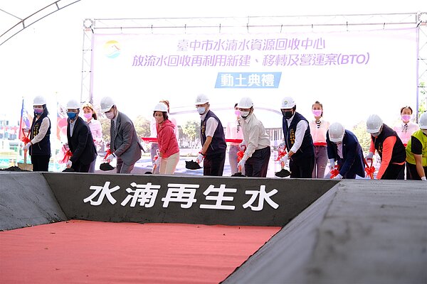 中部首例供高科技製程再生水廠開工。圖/台中市府提供
