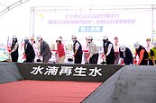 黑水變藍金！中部首例供高科技製程「再生水廠」開工　預計113年底啟用