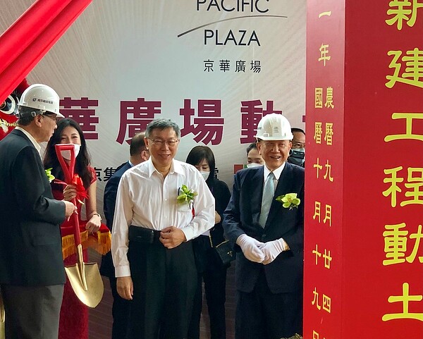 房市轉淡「京華廣場」怎突圍?威京小沈:兩岸關係緊張 台北受惠 京華廣場動土典禮。圖/好房網News記者蔡佩蓉攝影
