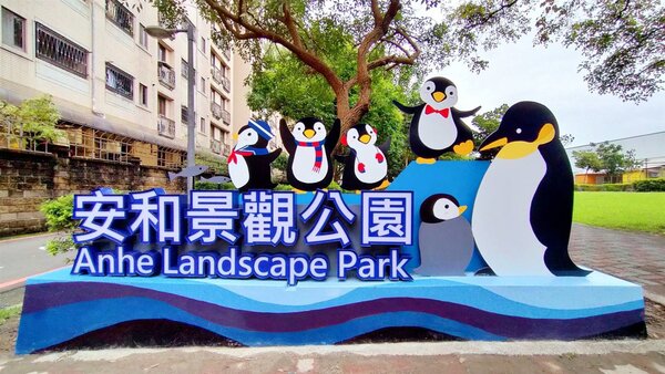 新店區公所在安坑的安和景觀公園打造特色遊戲場「企鵝樂園」。圖／新店區公所提供