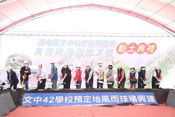 西屯文中42風雨球場今動土。圖/台中市府提供