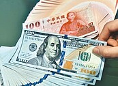 央行出手阻貶，收32.188元　台幣貶不停　近六年新低