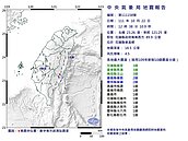 中午12時38分花蓮規模4.5地震　花東投最大震度3級