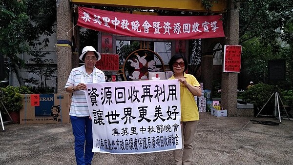 集英里中秋晚會暨資源回收宣導。圖／取自「臺北市鄰里服務網」
