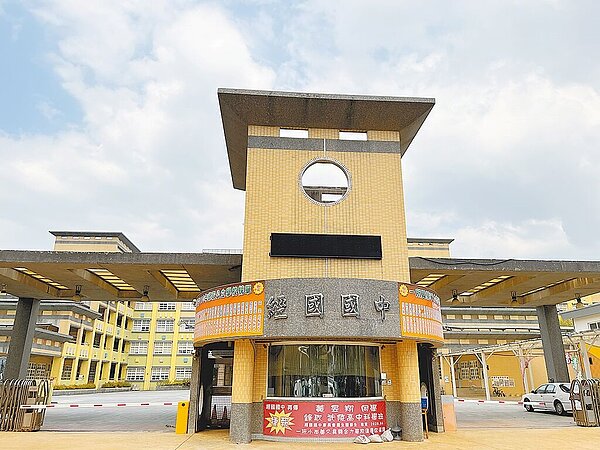 桃園區經國國中將改制為高中,目前計畫書呈報教育部中,預計27日可通過核定科班,將於明年起招生6個班級。(經國國中提供)