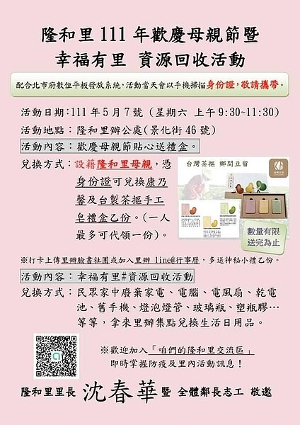 隆和里的歡慶母親節暨幸福有里資源回收活動。圖／取自「Chunhua Shen」臉書
