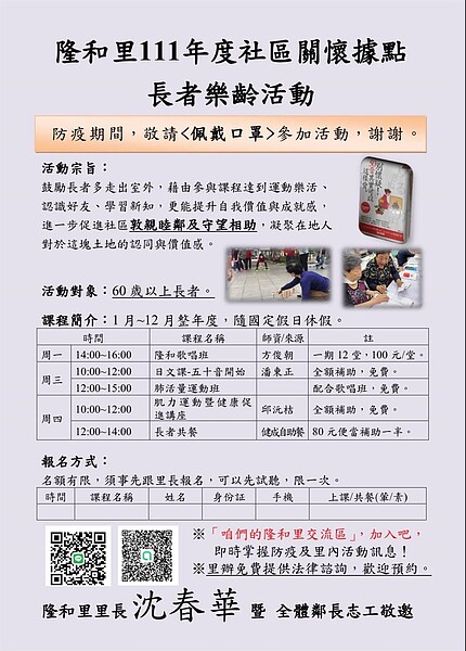 隆和里的長者樂齡活動。圖／取自「Chunhua Shen」臉書

