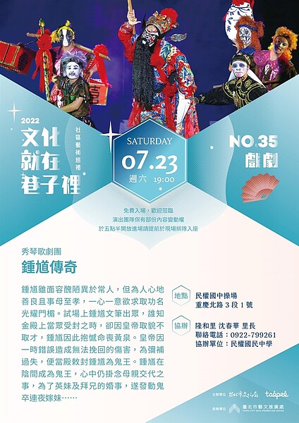 隆和里邀請秀琴歌劇團演出「鍾馗傳奇」。圖/取自「Chunhua Shen」臉書
