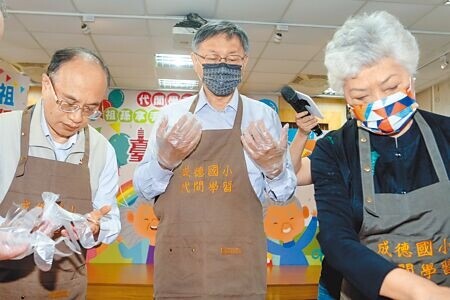 
台北市長柯文哲（中）24日率台北市教育局長曾燦金（左）為台北市代間學習基地揭牌，體驗老少共學課程向長輩學包水餃。（鄧博仁攝）
