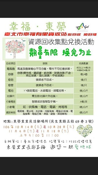 臺北市松山區東榮里資收站。圖／取自「臺北市松山區東榮里辦公處」臉書
