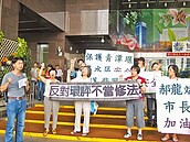 環評大鬆綁　環團雙北抗議