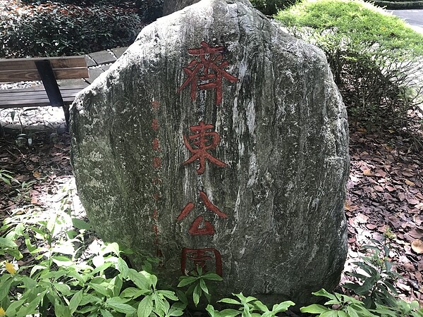 位於幸福里的齊東公園。圖／截取自「公園走透透，台北新花樣」