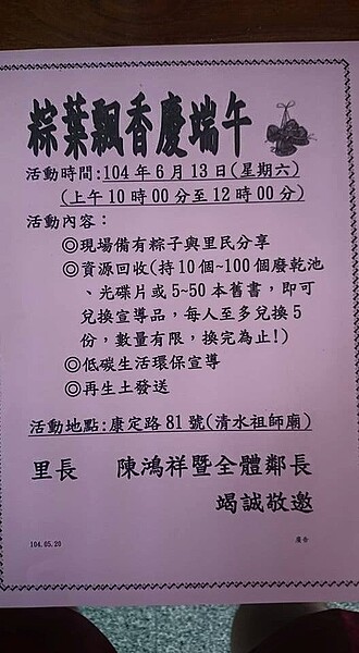 新起里資源回收活動。圖／取自「新起里陳鴻祥服務團隊」