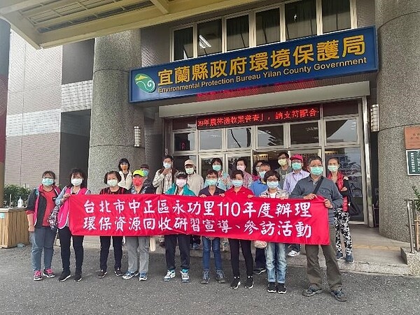 臺北市中正區永功里110年環保資源回收研習宣導、參訪活動。圖／取自「永功里里長辦公處」臉書