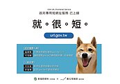 釣魚詐騙多　指揮中心今秀出政府網站短網址