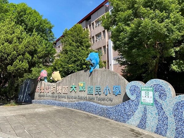 板橋區大觀國小校園外觀。圖／廖詠琦攝