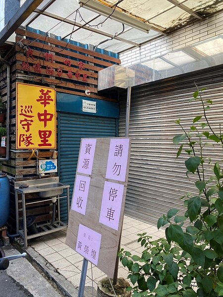 華中里設立巡守隊以守護里民安全。圖 ／廖詠琦攝

