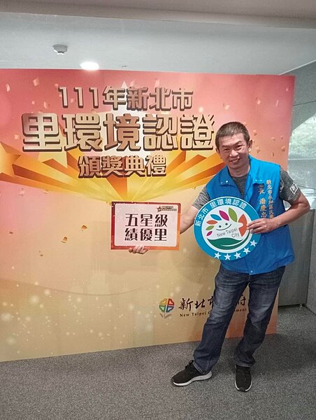 民樂里獲新北市五星級里環境認證。圖／潘慶忠里長提供

