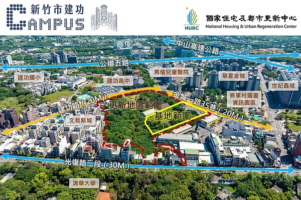 「新竹市建功Campus設定地上權公辦都更案」將於11月11日舉辦招商說明會。國家住都中心提供