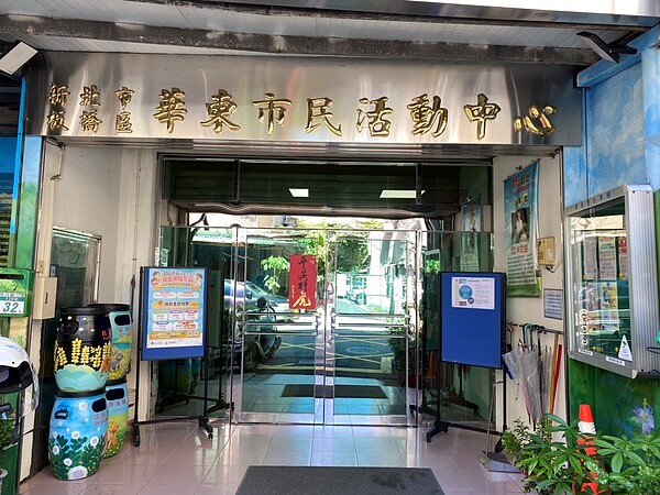 華東里里民活動中心。圖/廖詠琦攝
