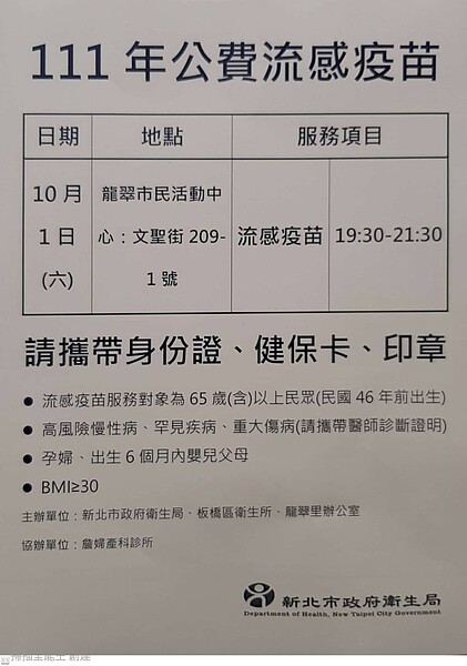 張振發里長公告流感疫苗準備開始施打時間和地點。圖／取自「張振發」臉書

