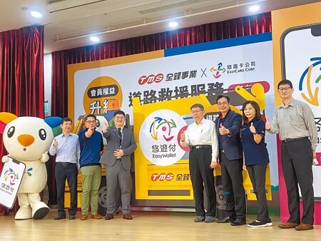悠遊卡公司28日宣布悠遊付與全鋒事業合作，推出會員登錄享有30公里免費道路救援服務一次，台北市長柯文哲（右四）出席記者會一同推廣。（陳薏云攝）