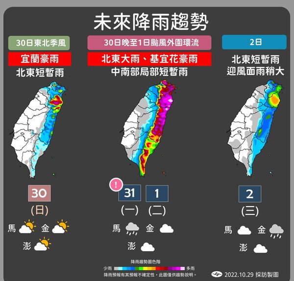 氣象局預估奈格颱風海警機率下降，但周日晚間至下周一，颱風環流及東北季風將產生共伴效應，台灣東半邊尤其東北部、宜蘭及花蓮要注意豪雨等級降雨。圖／氣象局提供