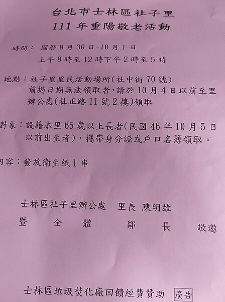 社子里的重陽敬老活動。圖／取自台北市鄰里服務網
