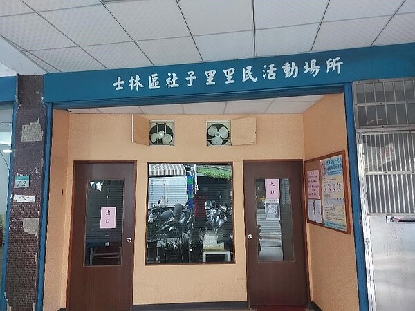 社子里里民活動場所。圖／取自台北市鄰里服務網
