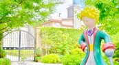 日本箱根必訪「小王子博物館」將閉園！粉絲直呼捨不得