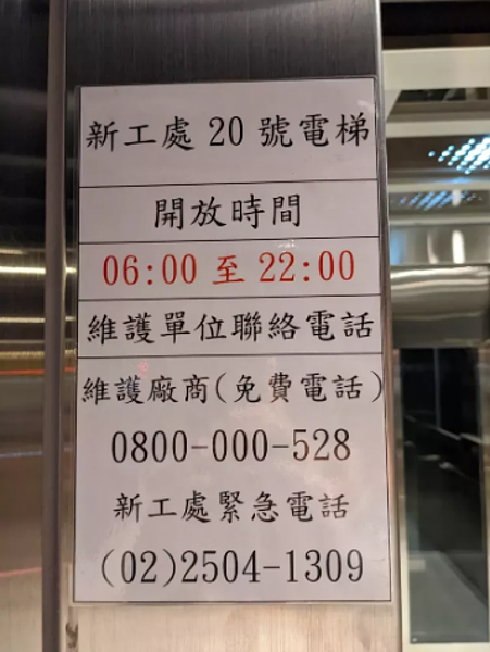 北市萬華區華江整宅是超過50年以上的建築，議員花4年多的時間爭取，今年6月裝設電梯，讓行動不便者或其他居民使用，卻限制使用時段，反而造成居民困擾。圖／翻攝華江整宅居民FB