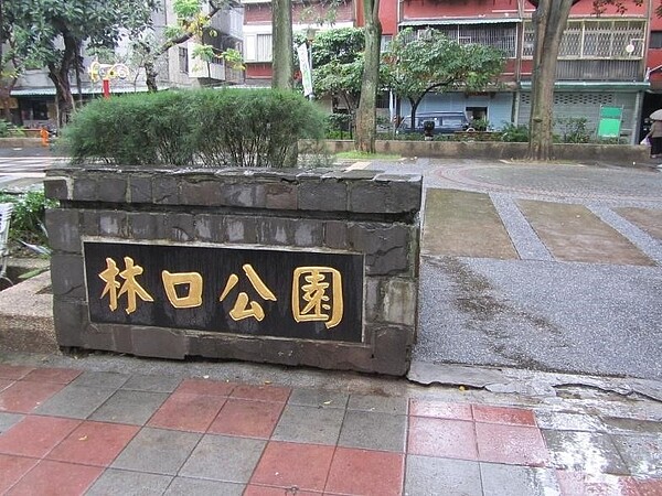 林口公園鄰近大仁里。圖／取自公園走透透，台北新花漾官網