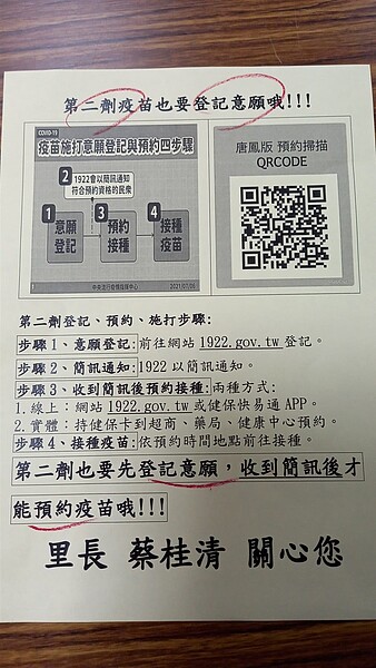 桂清里長會在臉書粉絲專頁上提醒里民記得施打疫苗。圖／取自蔡桂清臉書粉絲專頁