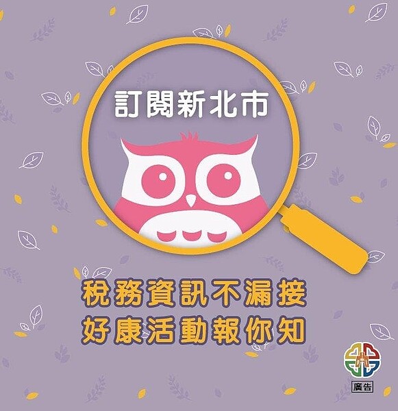 娛樂稅、印花稅申報案件核定公告可上網查詢。圖/新北市府提供