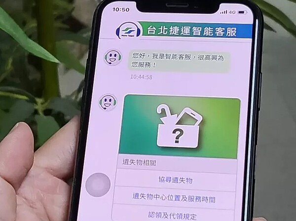 明天11月1日起,串連北捷遺失物系統的「智能客服」上線試營運至年底。圖/北捷提供
