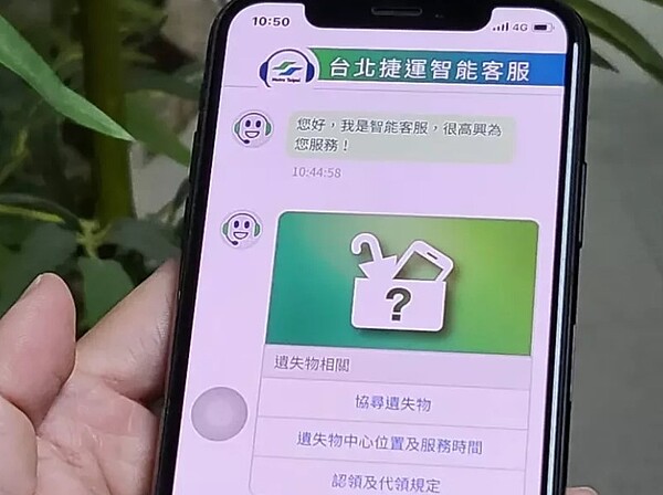 明天11月1日起，串連北捷遺失物系統的「智能客服」上線試營運至年底。圖／北捷提供

