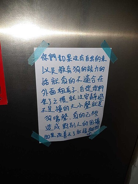 鄰居家裡養的狗,整天一直吹狗螺,原PO無奈,只好在鄰居家門口貼上一張紙條,要求改善。 圖擷自爆怨公社